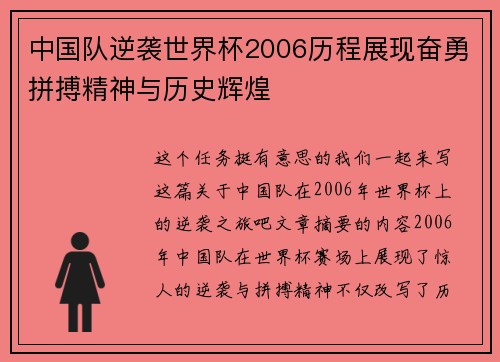中国队逆袭世界杯2006历程展现奋勇拼搏精神与历史辉煌