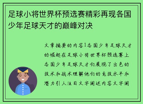 足球小将世界杯预选赛精彩再现各国少年足球天才的巅峰对决