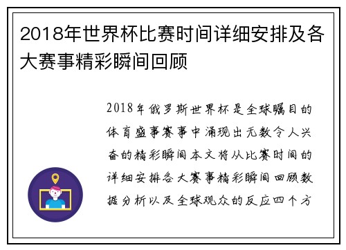 2018年世界杯比赛时间详细安排及各大赛事精彩瞬间回顾