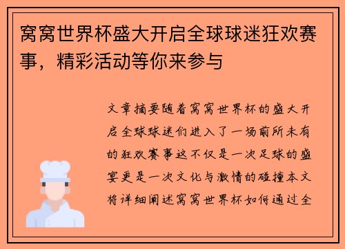 窝窝世界杯盛大开启全球球迷狂欢赛事，精彩活动等你来参与
